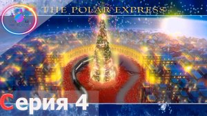 С НОВЫМ ГОДОМ! ► The Polar Express #4 #mrd o c  #ПОЛЯРНЫЙЭКСПРЕСС #новыйгод