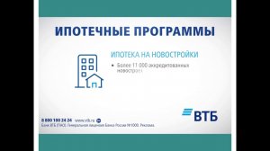 ВТБ - участник выставки «Ярмарка жилья»