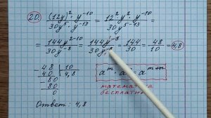 20) Сократите дробь (12у)^2•у^-10\30у^5•у^-13. ОГЭ математика 2023. Канал Математика бесплатно. ОГЭ