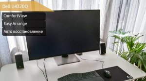 Монитор Dell U4320Q