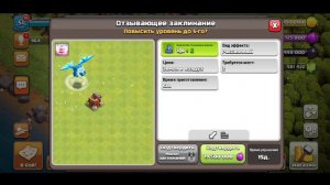 Сколько ВРЕМЕНИ нужно на прокачку ВСЕХ ЗАКЛИНАНИЙ в Clash of Clans ?