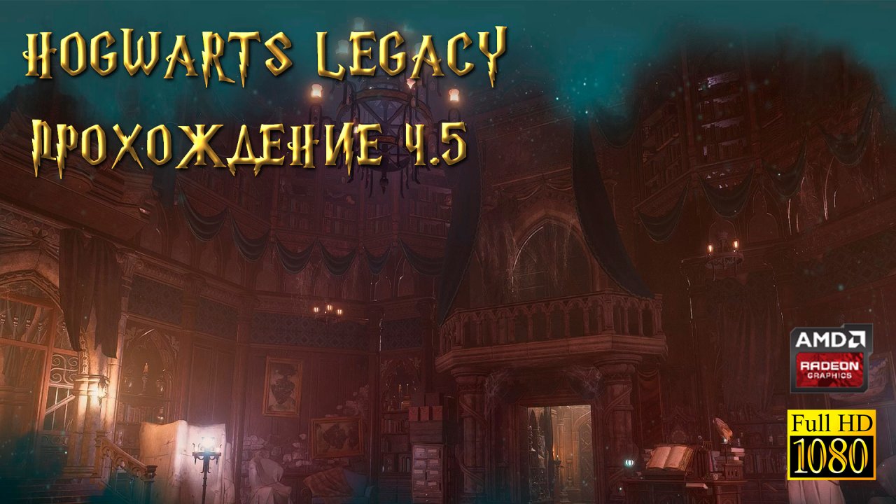 Hogwarts legacy русские субтитры фото 21