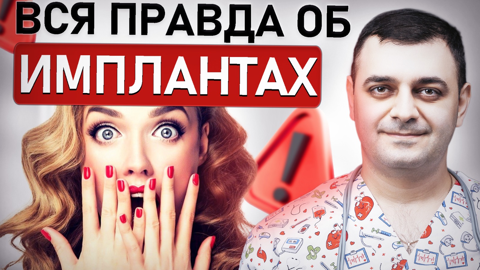 Увеличение груди | Какие импланты выбрать