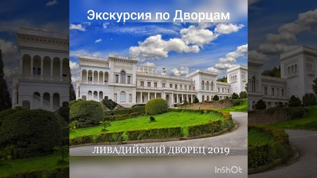 Экскурсия по дворцам Ялты смотреть онлайн
