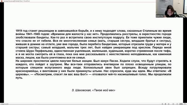 Ридинг-группа. Зинаида Шаховская «Таков мой век»