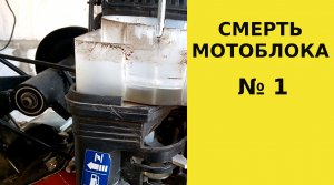 Мотоблок. ПРОВЕРЬТЕ ОБЯЗАТЕЛЬНО!!!