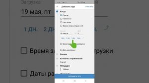 Как добавить груз на ATI.SU: Android