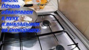 Свиная Печень в Сметане  Готовим и Едим Дома