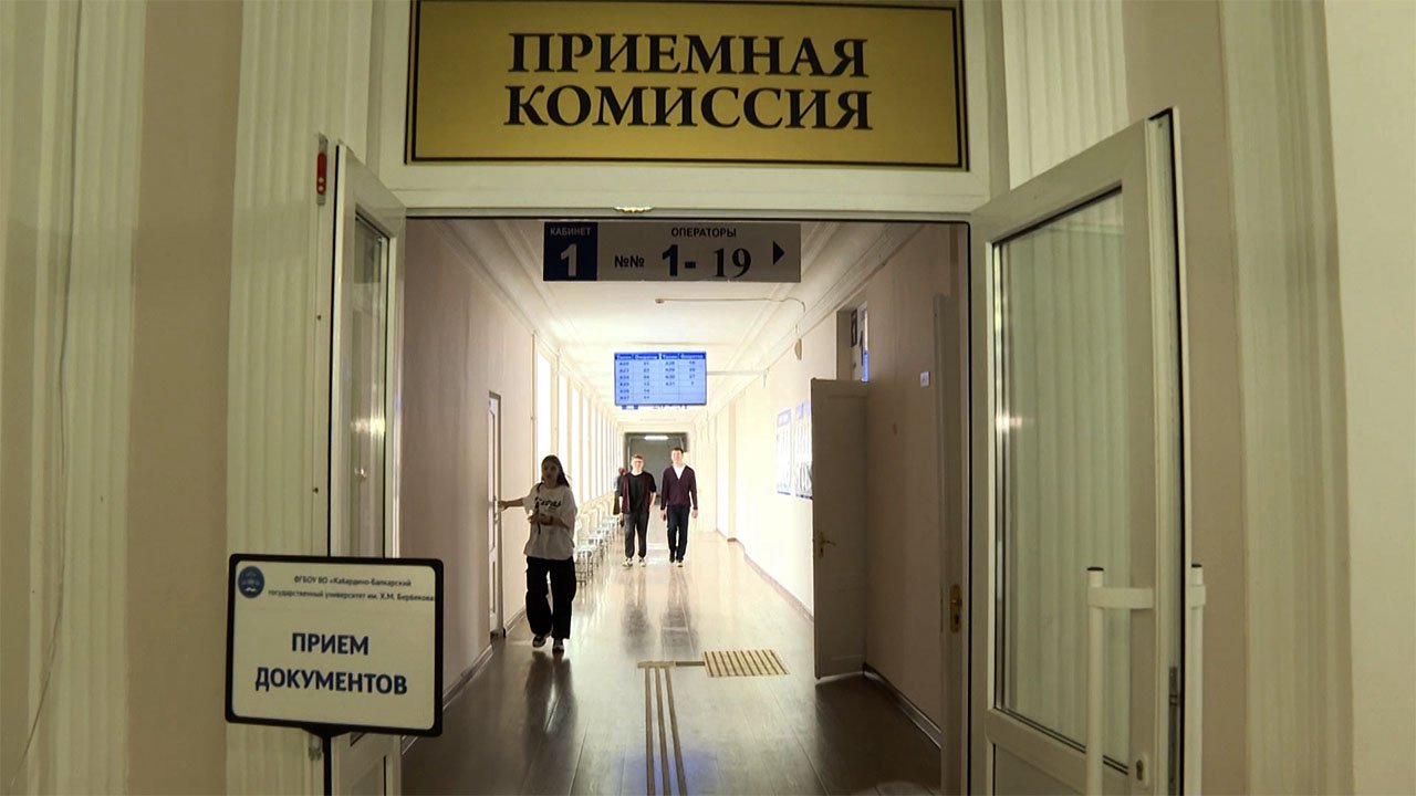 В КБГУ стартовал первый день приёма документов