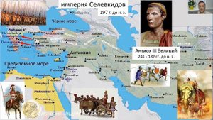 Древний Рим против империи Селевкидов - разнообразие воинов в армии царя Антиоха III."История рядом"