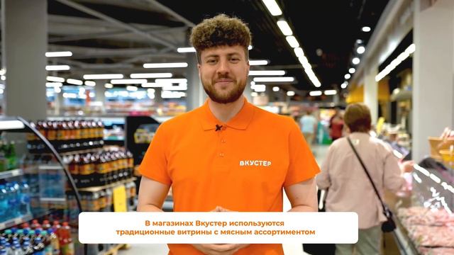 ВКУСТЕР