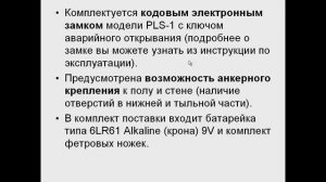 Мебельный сейф AIKO T 23 EL