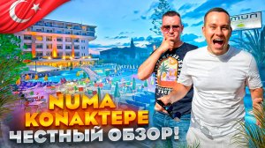 ТУРЦИЯ. АЛАНЬЯ. Обзор отеля NUMA KONAKTEPE. Почему сюда едут люди???