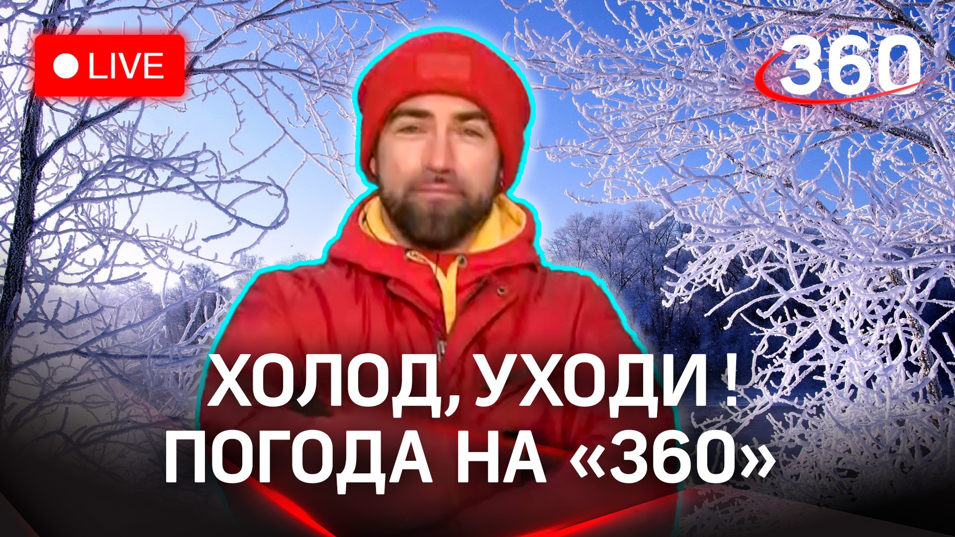 Теплеет стремительно! Прогноз погоды | Метеомобиль «360»