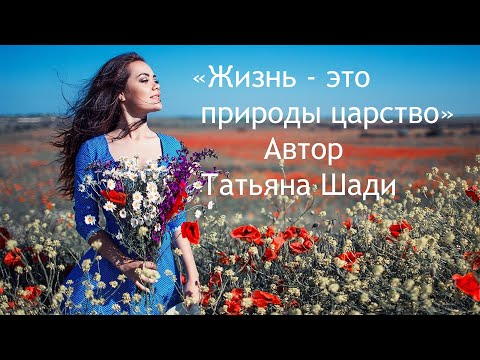 "Жизнь это природы царство" смотреть онлайн