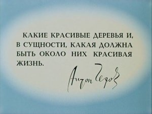 Невероятное пари, или истинное происшествие благополучно завершившееся сто лет назад. Фильм (1984г.)