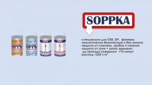 Soppka — защитные покрытия для OSB