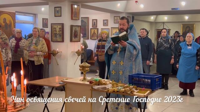 Чин освящения свечей на Сретение Господне 2023г смотреть онлайн
