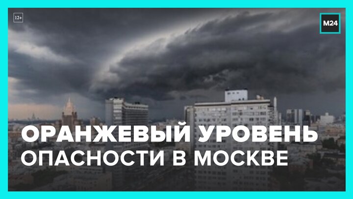 Оранжевый уровень погодной опасности