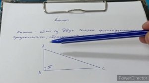 Что такое катет, своими словами