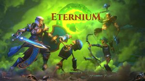 Eternium: первый смотр