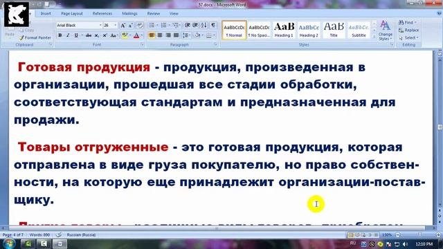 Понятие бухгалтерского учёта.