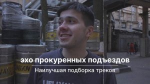 ЭПП | Наилучшая подборка треков