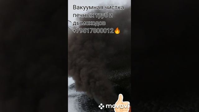 Вакуумная чистка печных труб и дымоходов +79517800012