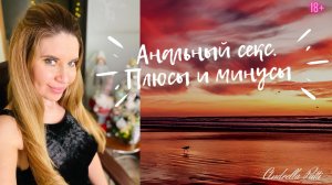 Марк Бартон. Разбор видео на тему "анальный секс". Анальный секс - плюсы и минусы.