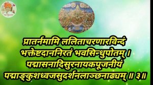 प्रातःकाल के श्लोक । Morning shaloka, #stotra । Lalitapanchkam । देवी त्रिपुरसुन्दरी स्तोत्र  by SM