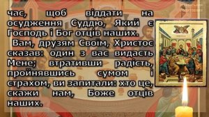 Сьогодні ВЕЛИКЕ ЩАСТЯ ТИМ, ХТО ВСТИГНЕ ПРОСЛУХАТИ 1 РАЗ. Молитва Господу, Канон