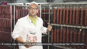 Мясокомбинат «Олимпия» - производитель колбас и мясных деликатесов.