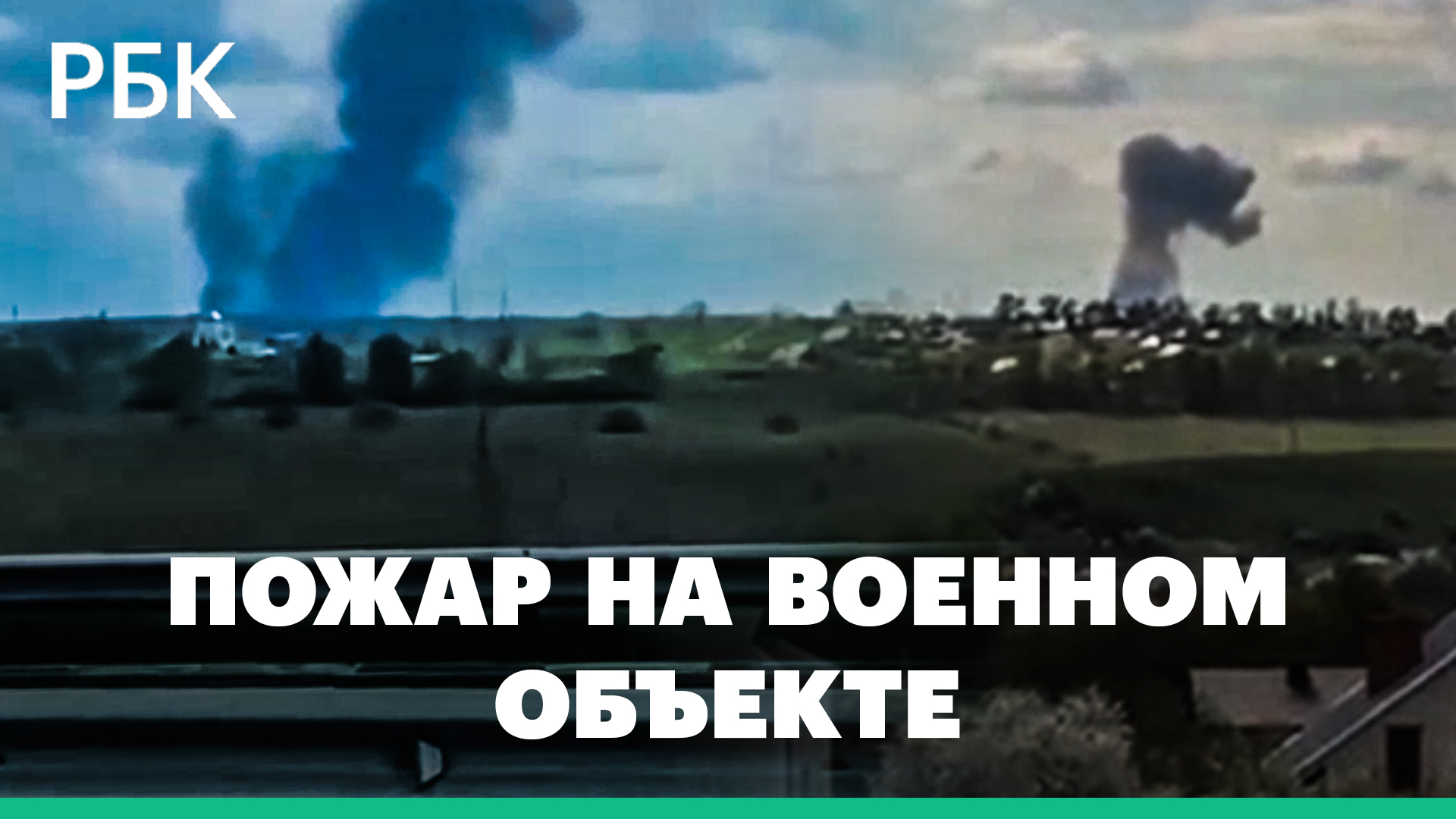 В Белгородской области горит объект Министерства обороны