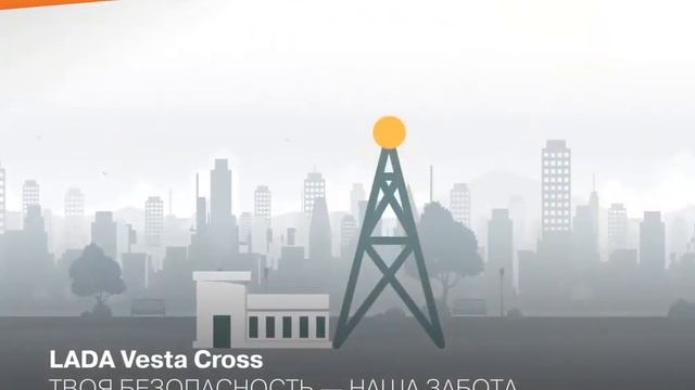 «ЭРА-ГЛОНАСС» в LADA Vesta Cross смотреть онлайн