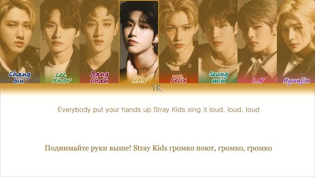 Megaverse stray kids перевод на русский