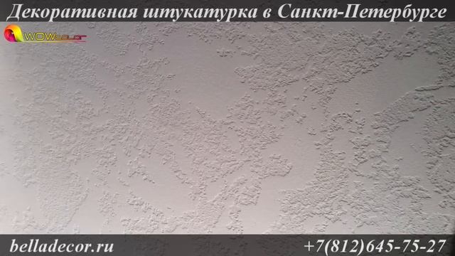 Нанесение декоративной штукатурки Travertino смотреть онлайн