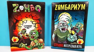 СТРАШНО ИНТЕРЕСНЫЕ НАСТОЛЬНЫЕ ИГРЫ ZOMBO и ZОМБАРИУМ в магазинах ЛЕНТА от Конфитрейд