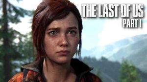 The Last of Us Part I Финальная сцена - Кинематографическая катсцена