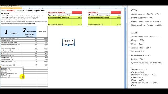 Как рассчитать стоимость торта за 3 минуты. Программа exel для расчета которую можно скачать смотреть онлайн