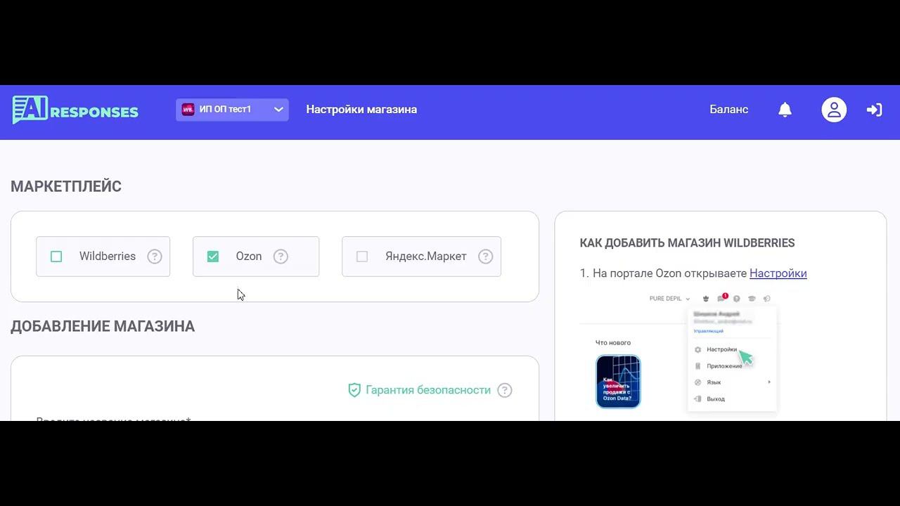 Подключение магазина (на OZON)