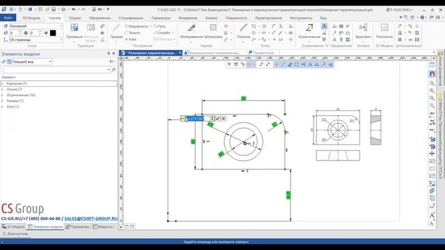 Урок #7 по T-Flex. Размерная и вариационная параметризация эскизов