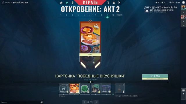 ОБЗОР НОВОГО БОЕВОГО ПРОПУСКА 2 АКТ 6 ЭПИЗОД VALORANT | ВАЛОРАНТ смотреть онлайн