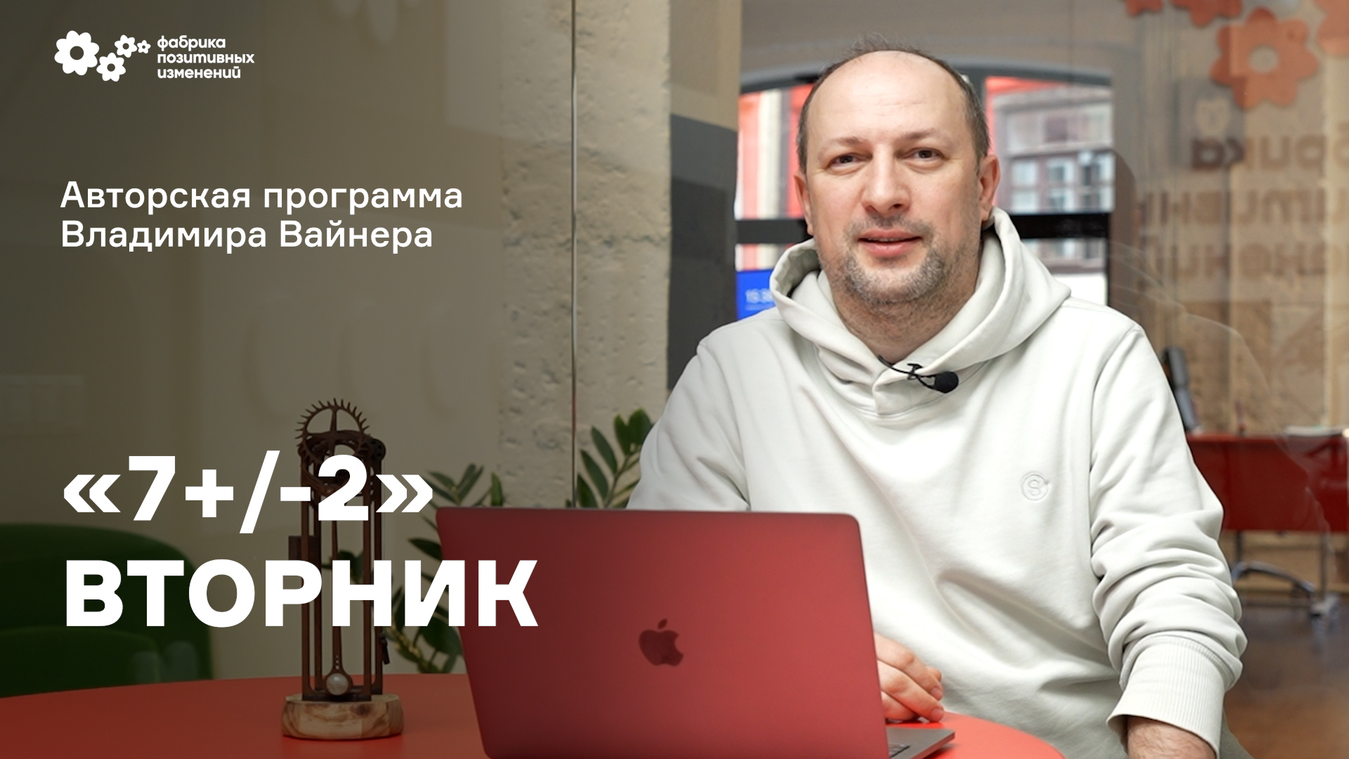 «7+/-2» Выпуск от 15 ноября