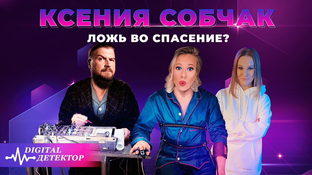 Ксения Собчак:журналист, политик или конченая сука?//В чем лукавит звезда, разбираемся с профайлером