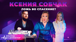 Ксения Собчак:журналист, политик или конченая сука?//В чем лукавит звезда, разбираемся с профайлером