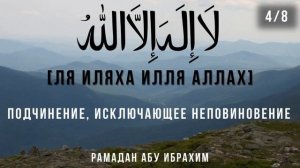 4 - УСЛОВИЕ: ПОДЧИНЕНИЕ, ИСКЛЮЧАЮЩЕЕ НЕПОВИНОВЕНИЕ.