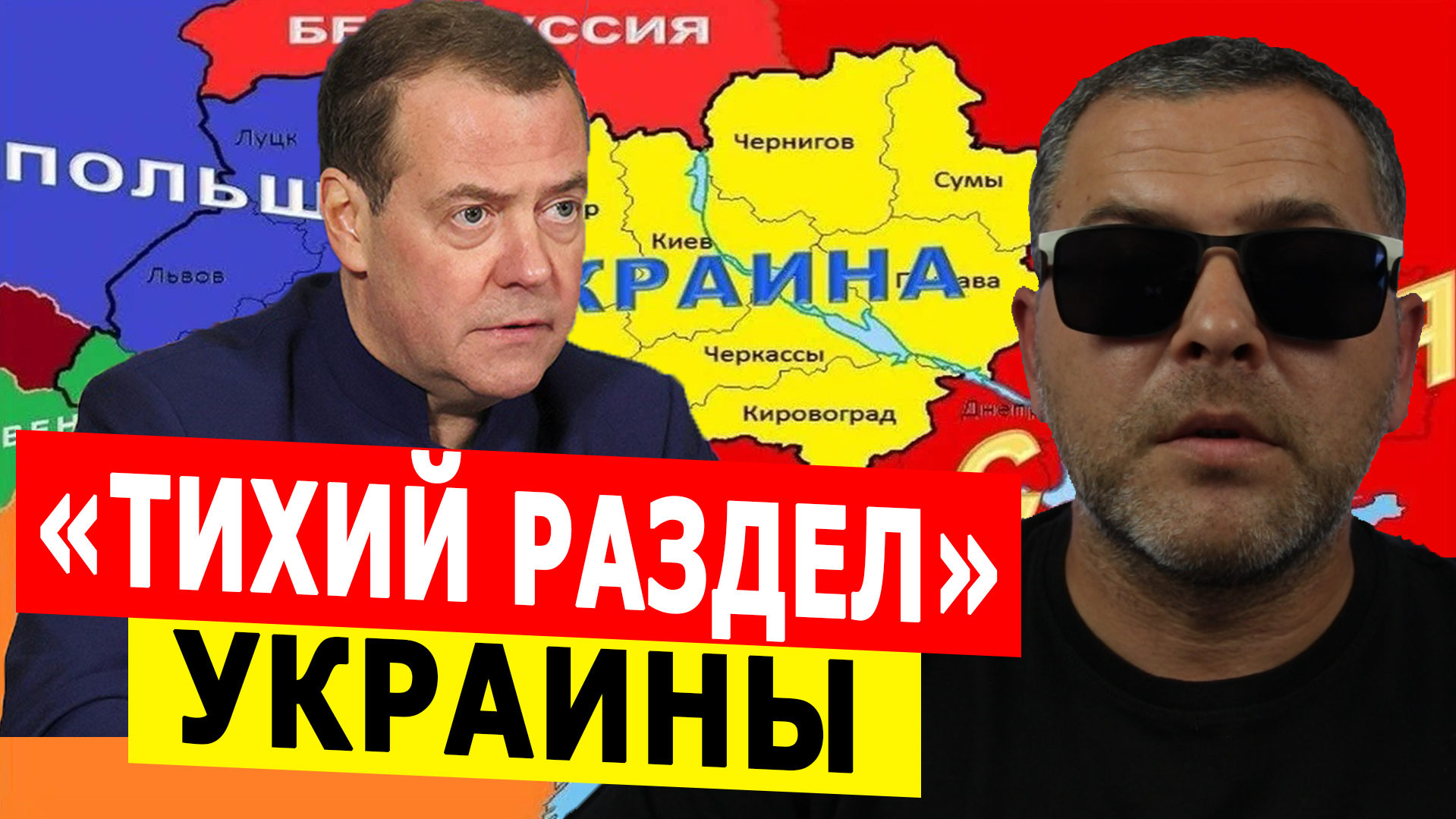 «Тихий раздел» Украины или мировая война