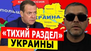 «Тихий раздел» Украины или мировая война