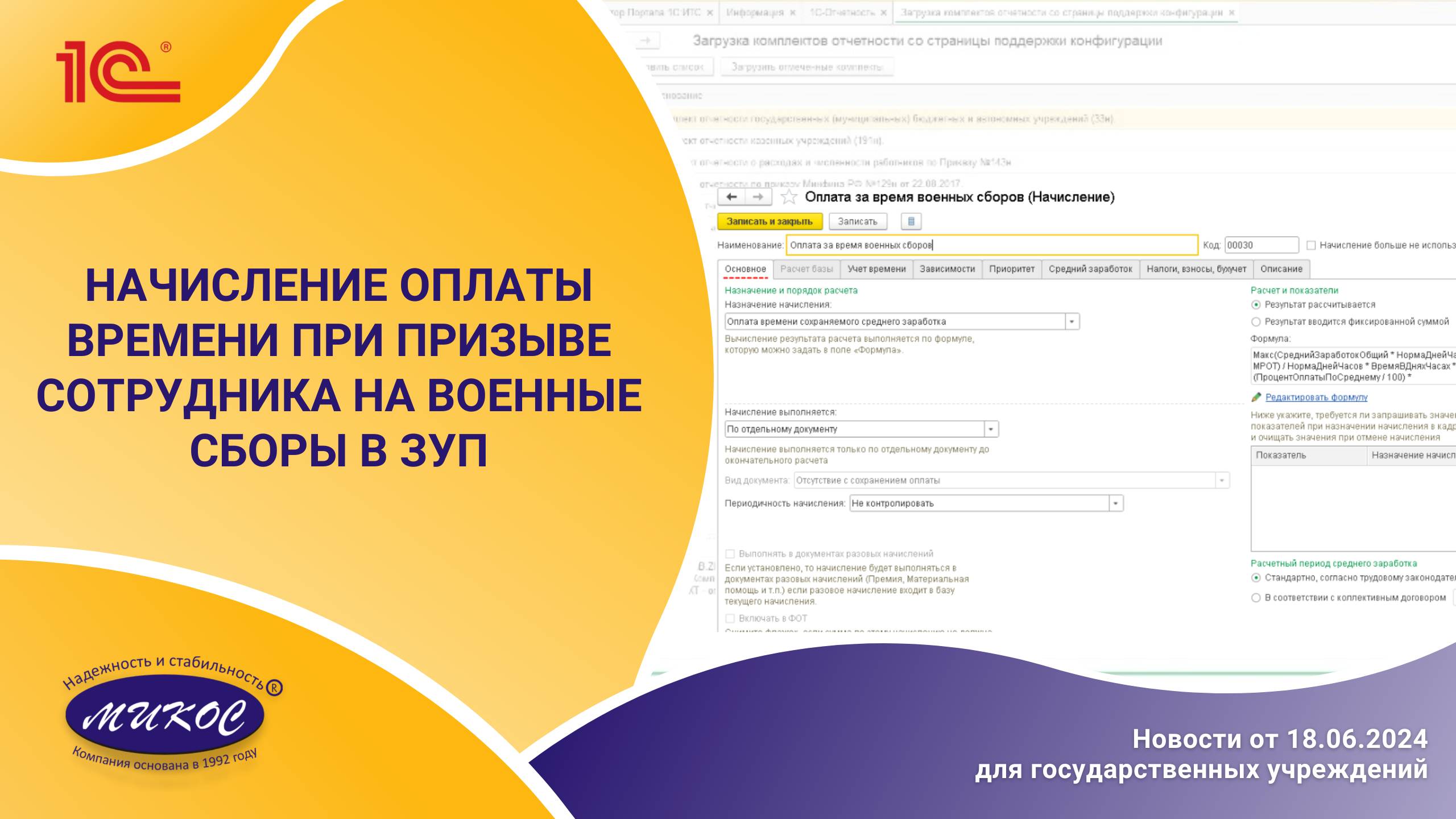 Начисление оплаты времени при призыве сотрудника на военные сборы в программах 1С:ЗУП смотреть онлайн