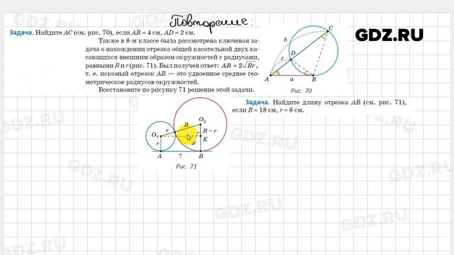 Повторение стр.44 - Геометрия 9 класс Казаков смотреть онлайн